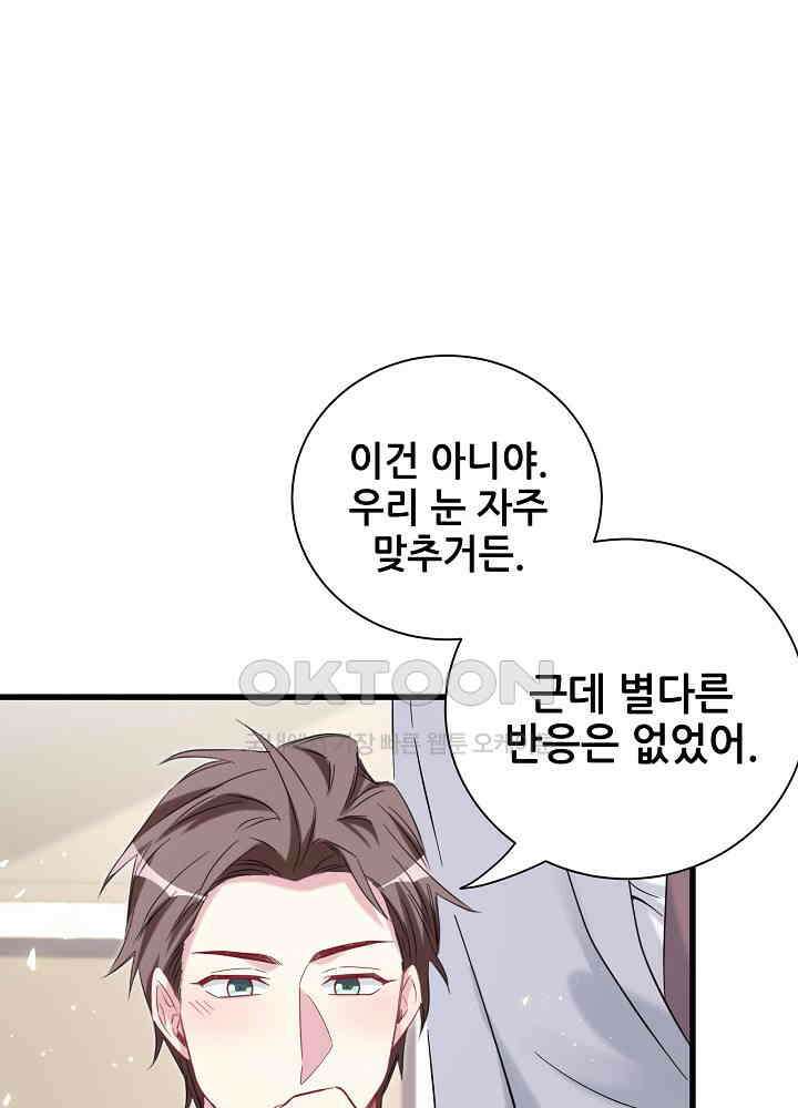 베이비가 생겼어요 115화 21