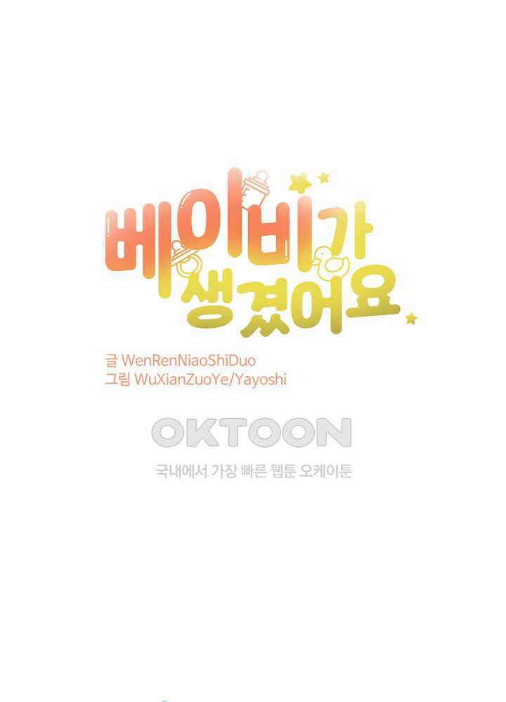 베이비가 생겼어요 119화 1
