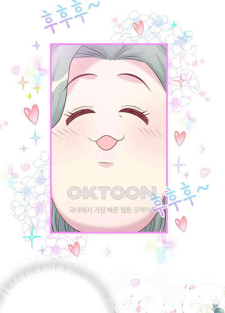 베이비가 생겼어요 119화 2