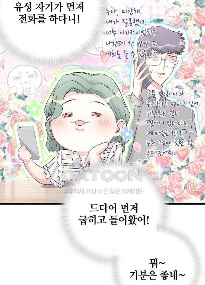 베이비가 생겼어요 119화 3