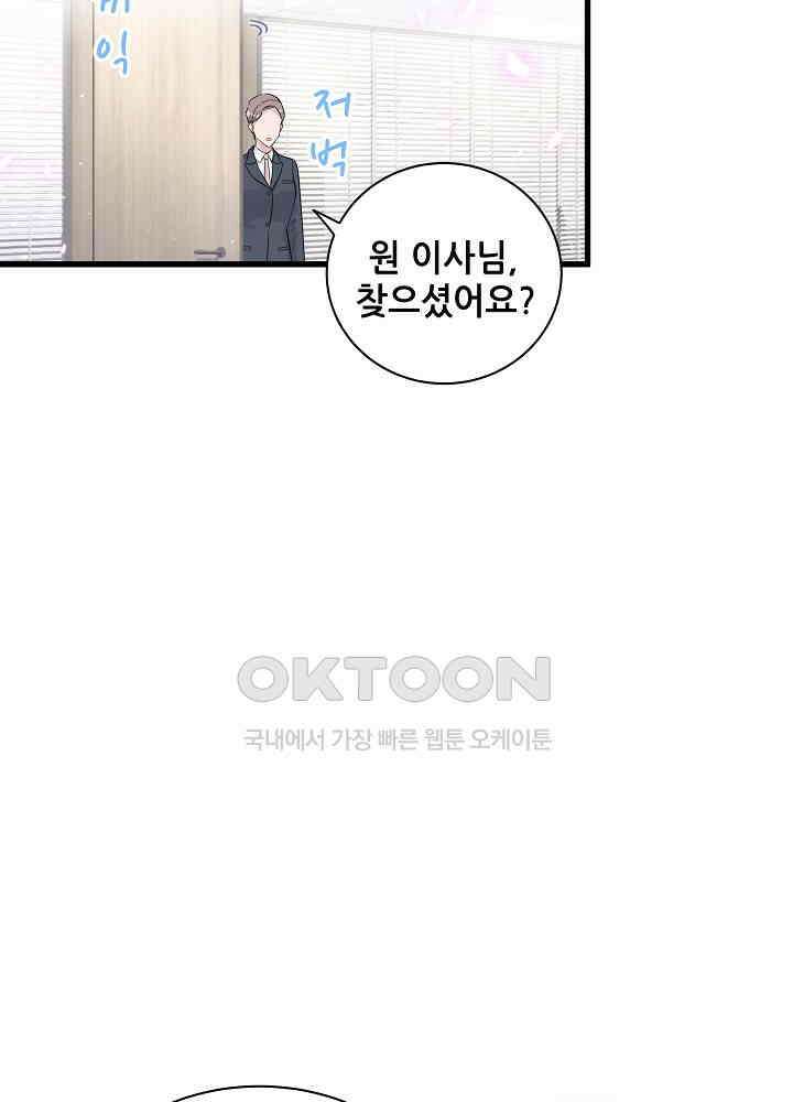 베이비가 생겼어요 119화 5
