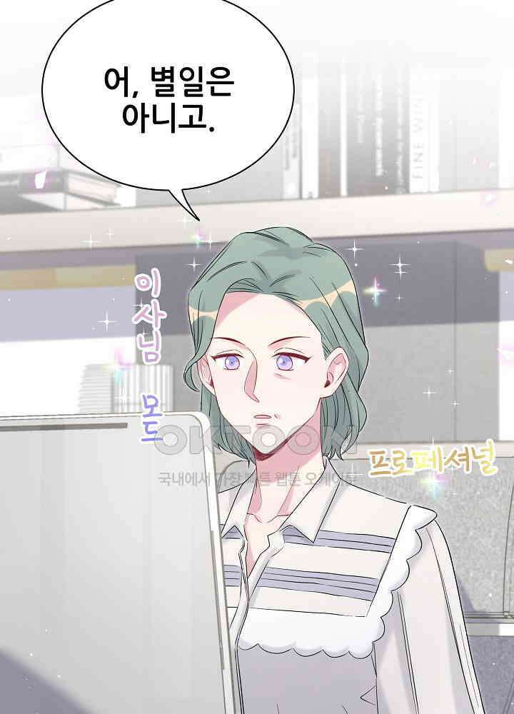 베이비가 생겼어요 119화 6