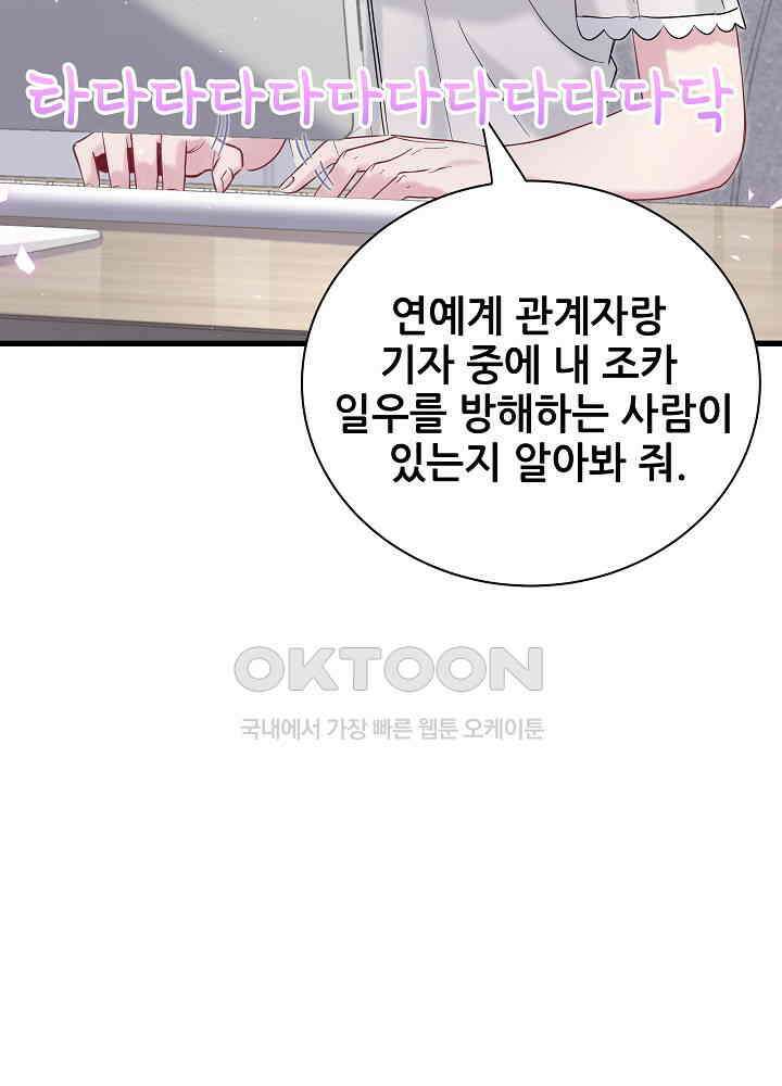베이비가 생겼어요 119화 7