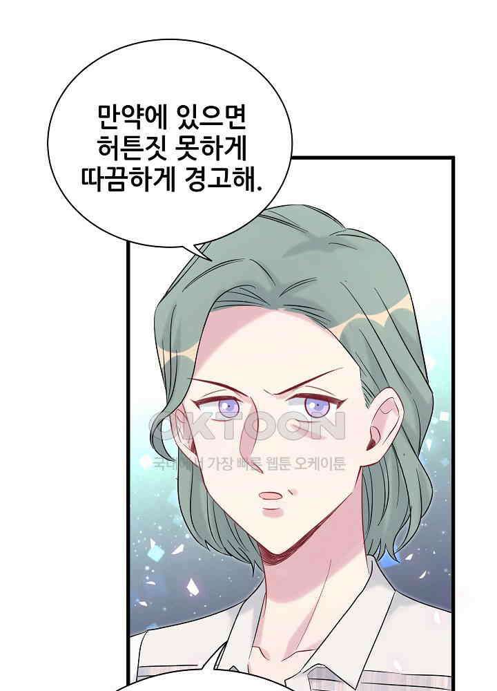 베이비가 생겼어요 119화 8