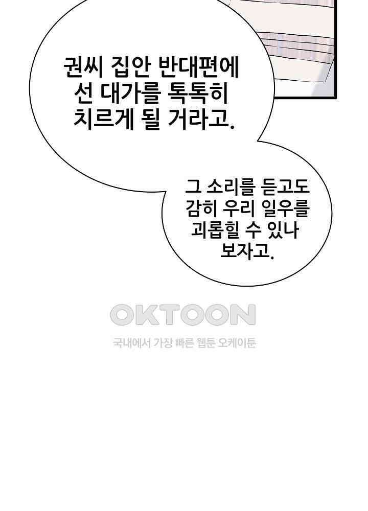 베이비가 생겼어요 119화 9
