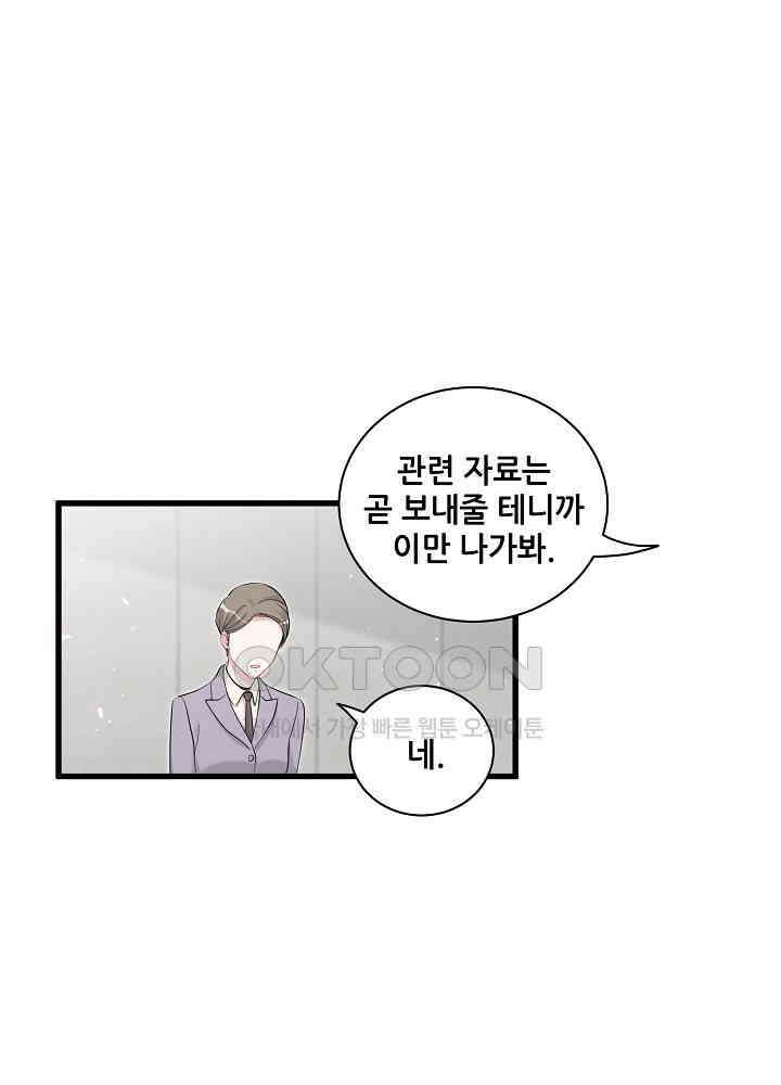 베이비가 생겼어요 119화 10