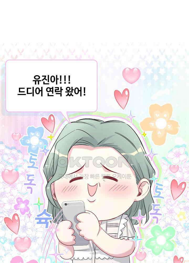 베이비가 생겼어요 119화 12