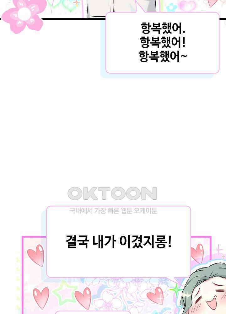 베이비가 생겼어요 119화 13