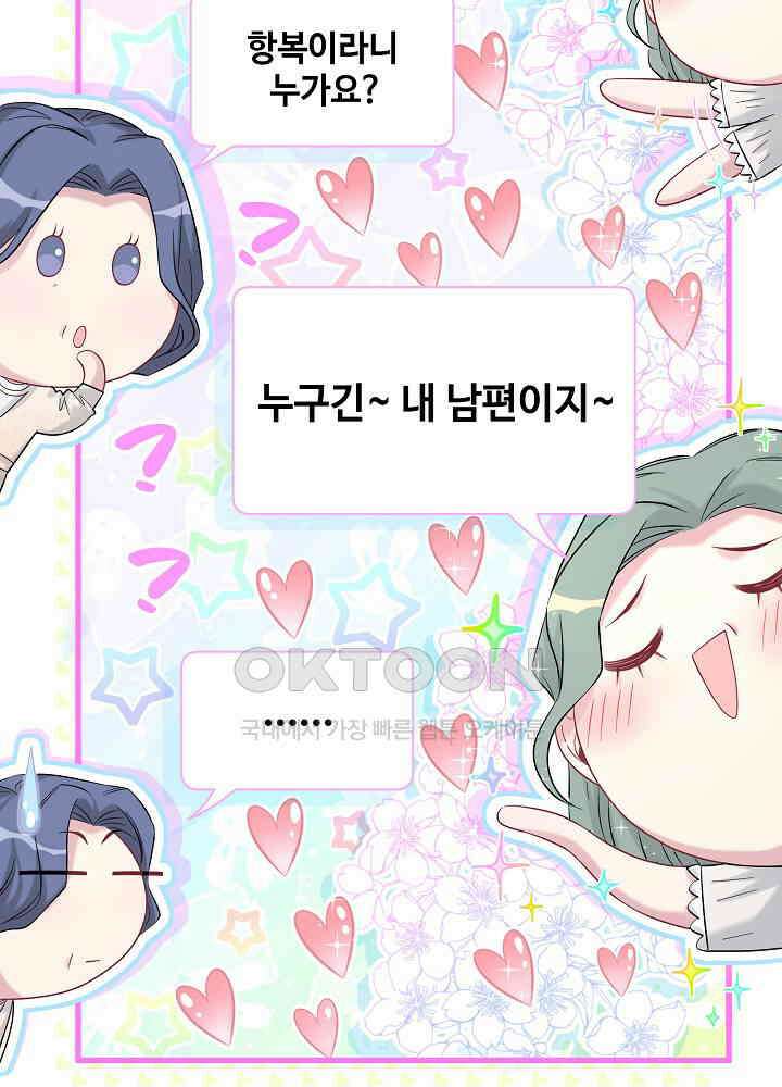 베이비가 생겼어요 119화 14
