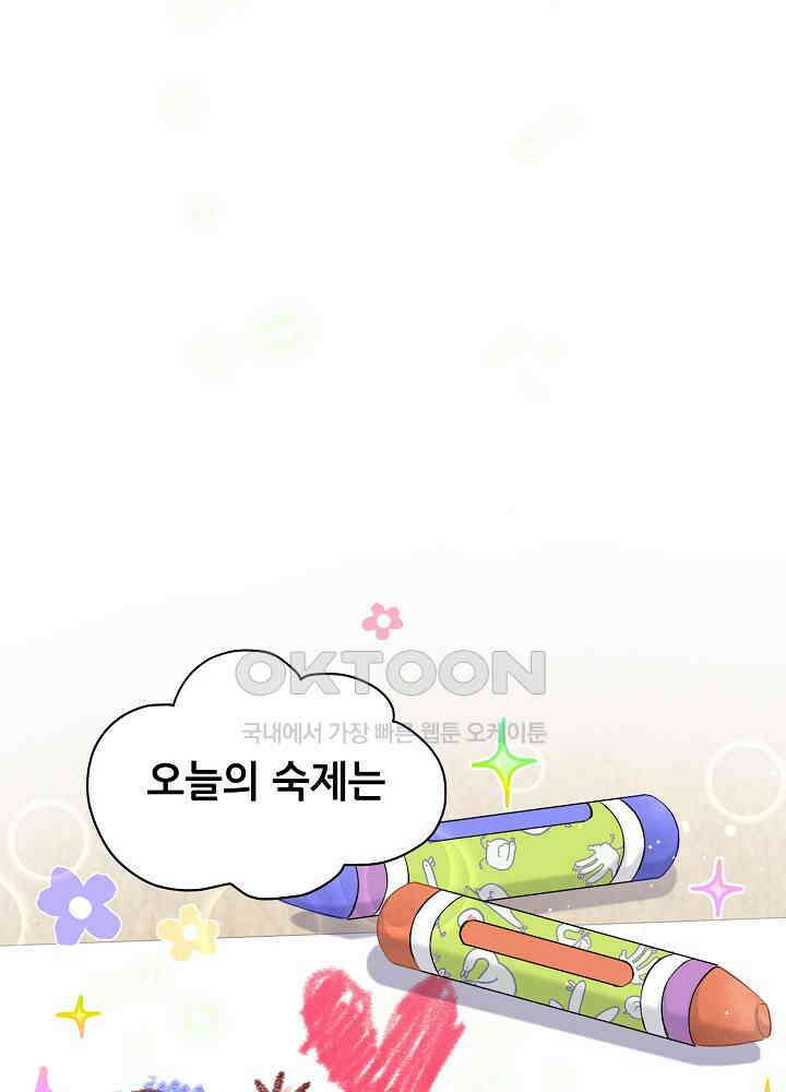 베이비가 생겼어요 119화 17