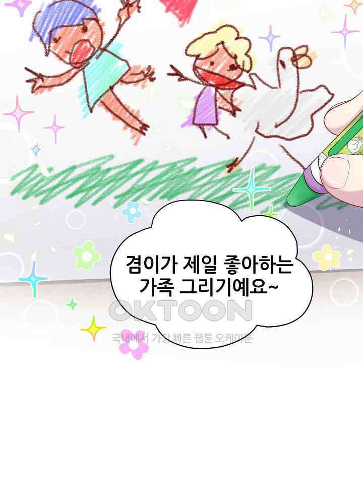 베이비가 생겼어요 119화 18