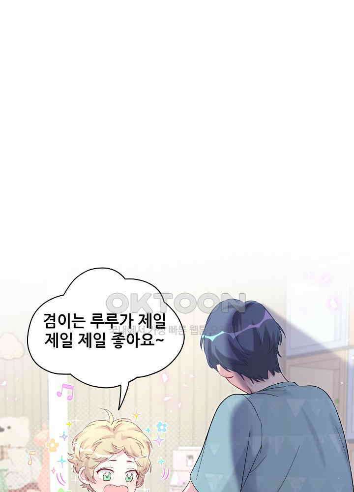 베이비가 생겼어요 119화 19