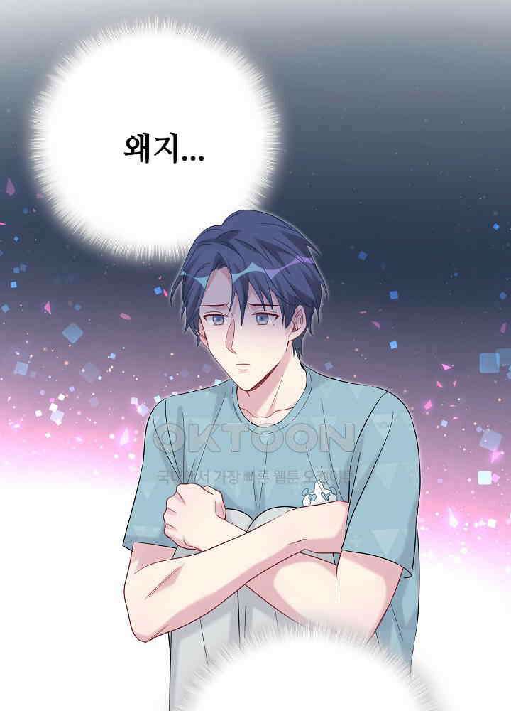 베이비가 생겼어요 119화 21