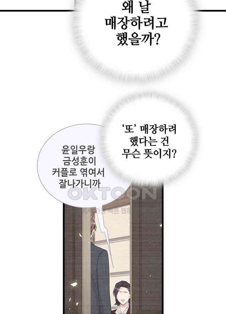 베이비가 생겼어요 119화 22