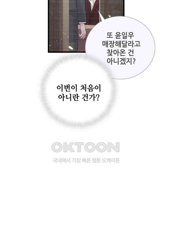 베이비가 생겼어요 119화 23
