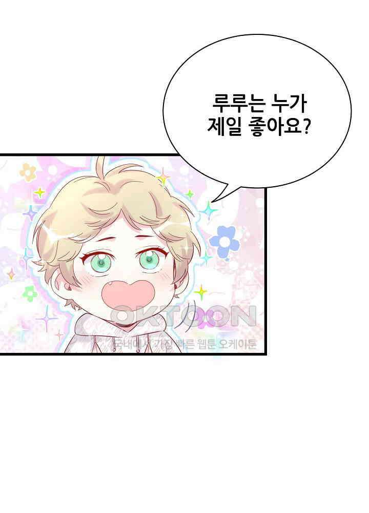 베이비가 생겼어요 119화 24