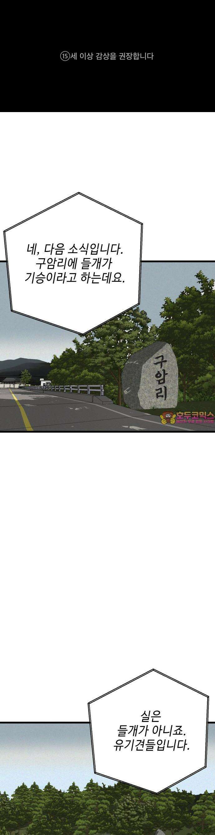 들개 [네이버] 1화 1