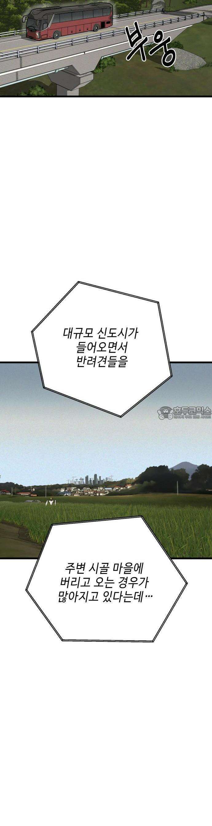 들개 [네이버] 1화 2