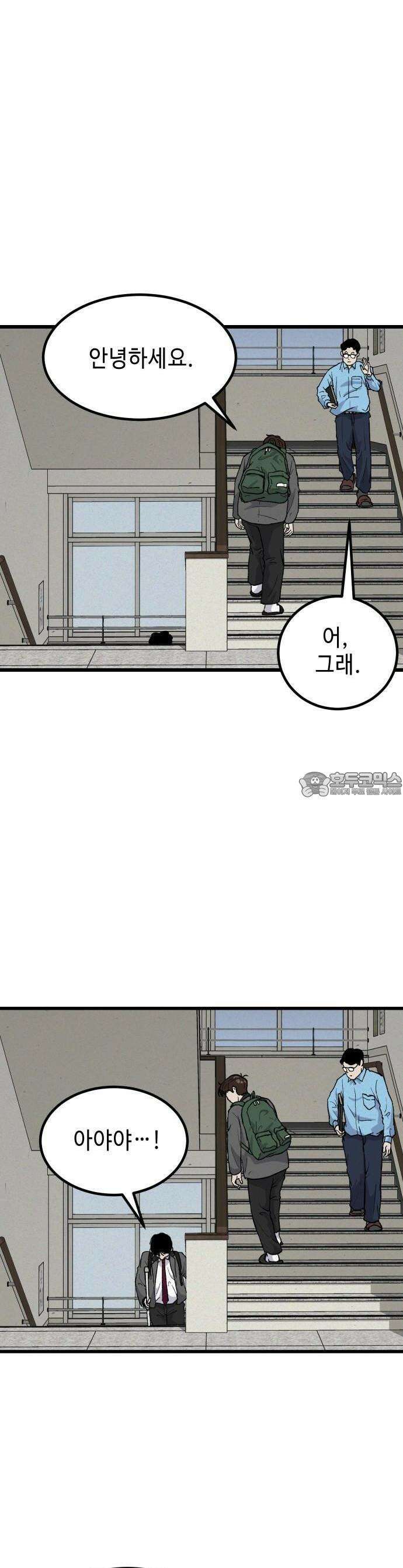 들개 [네이버] 1화 10