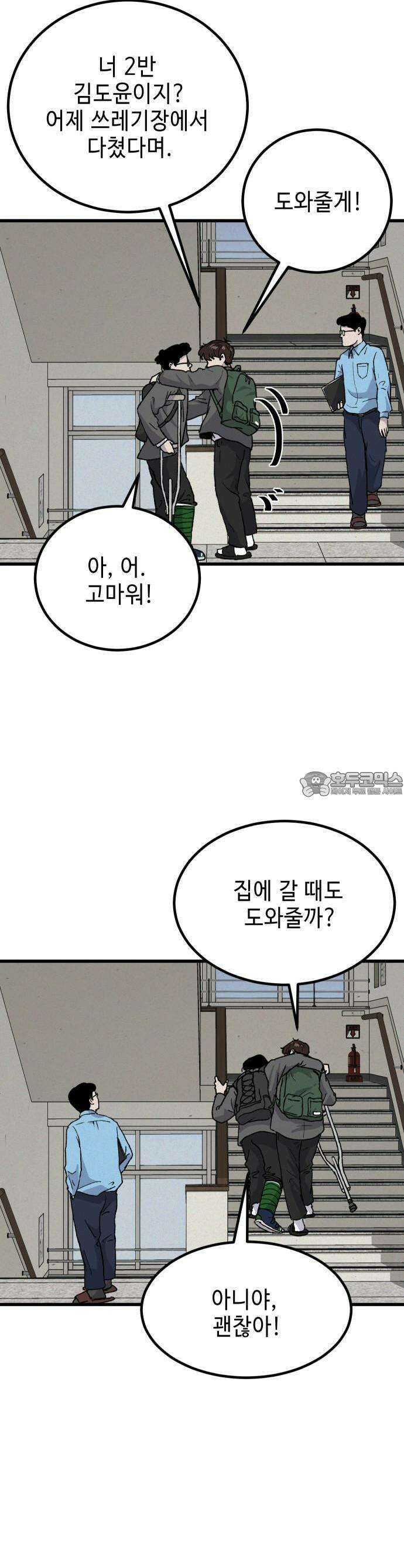 들개 [네이버] 1화 11