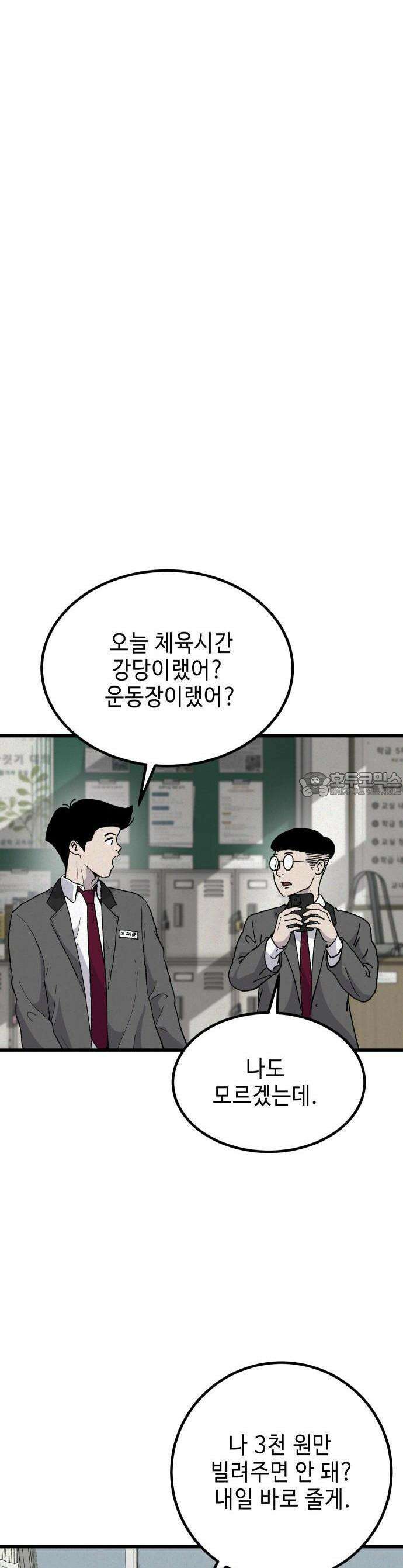 들개 [네이버] 1화 12
