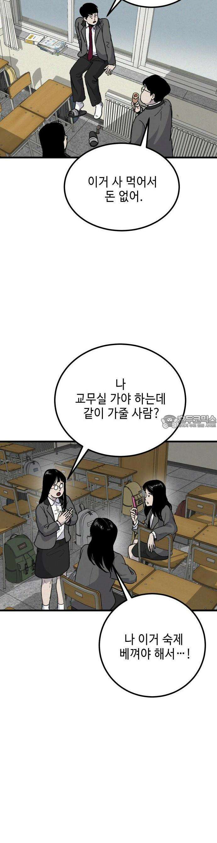 들개 [네이버] 1화 13
