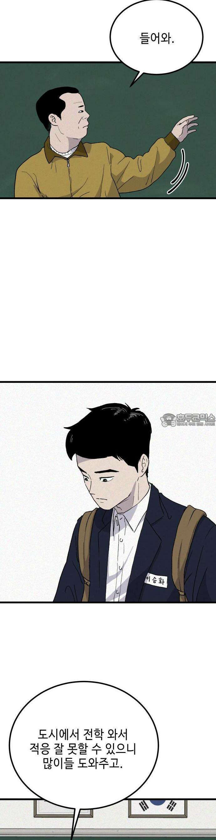 들개 [네이버] 1화 18