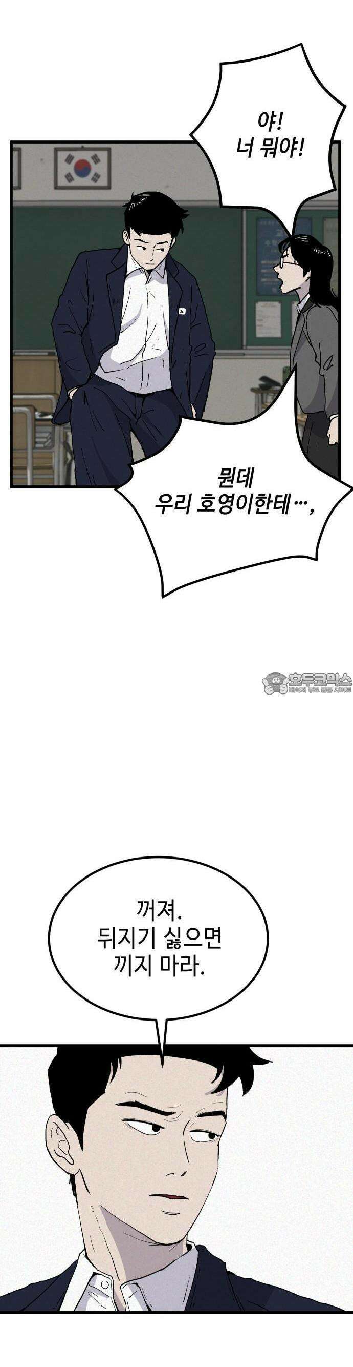 들개 [네이버] 1화 36