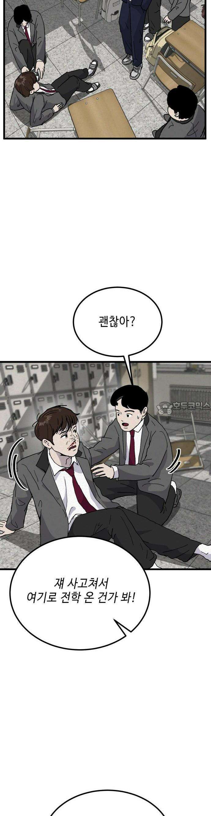 들개 [네이버] 1화 38