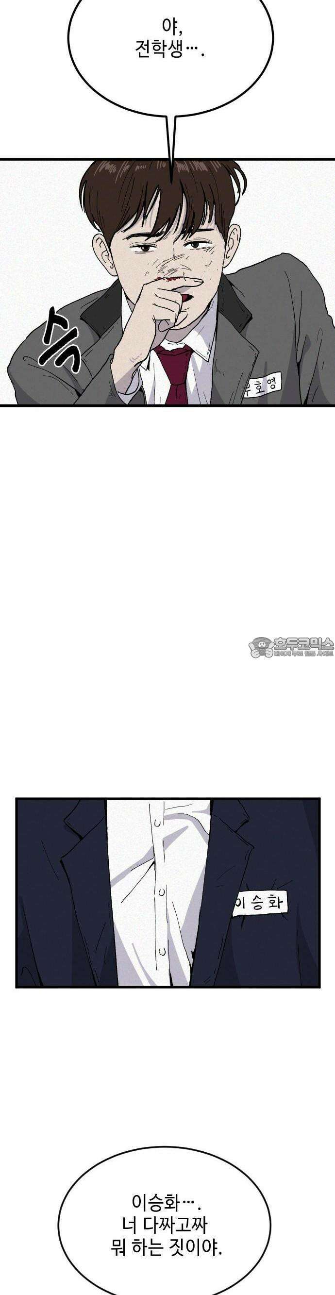 들개 [네이버] 1화 39