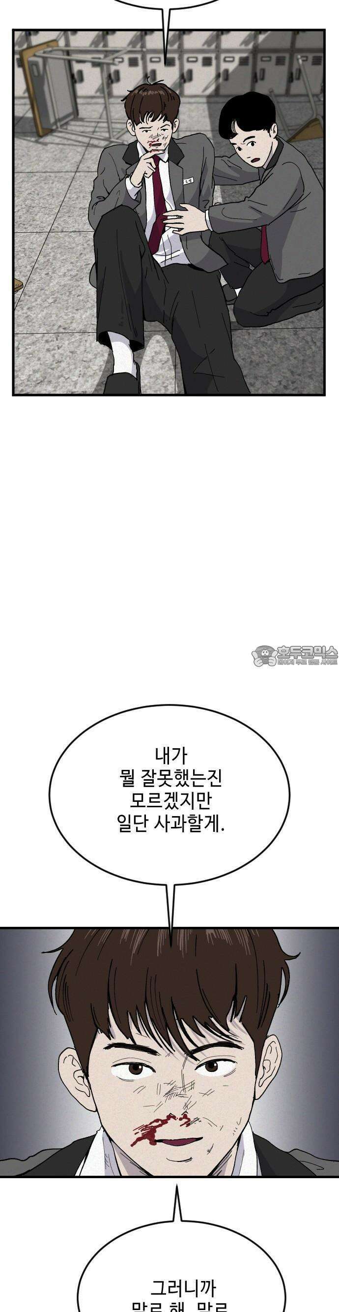 들개 [네이버] 1화 40
