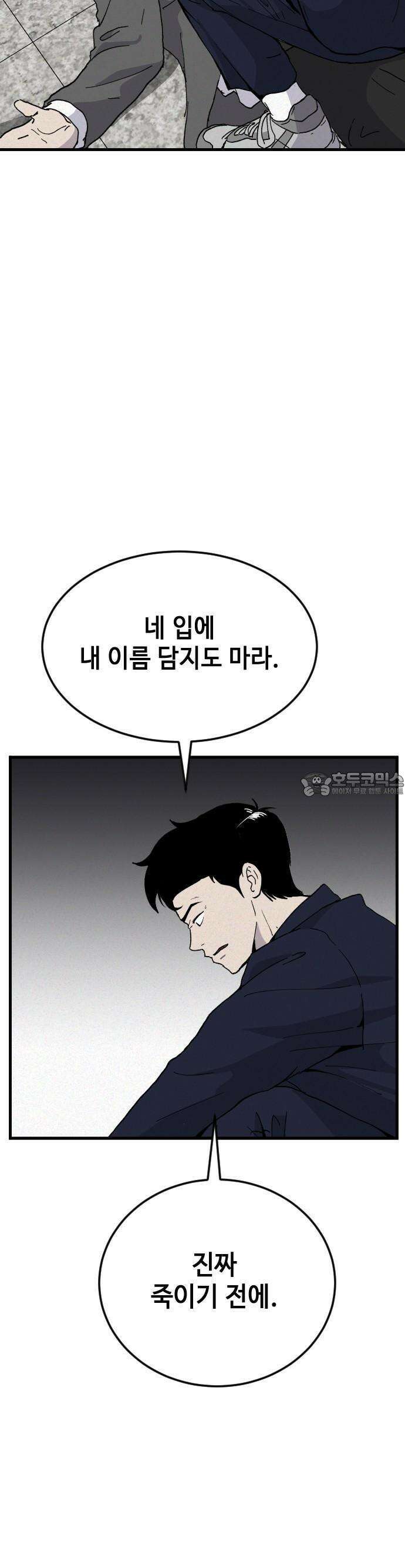 들개 [네이버] 1화 43
