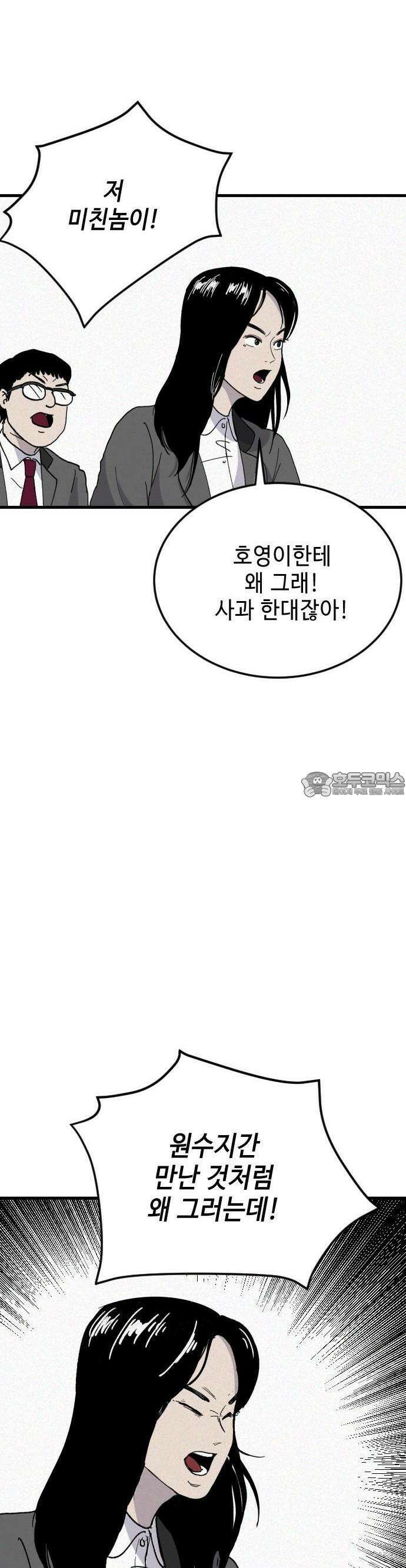 들개 [네이버] 1화 44