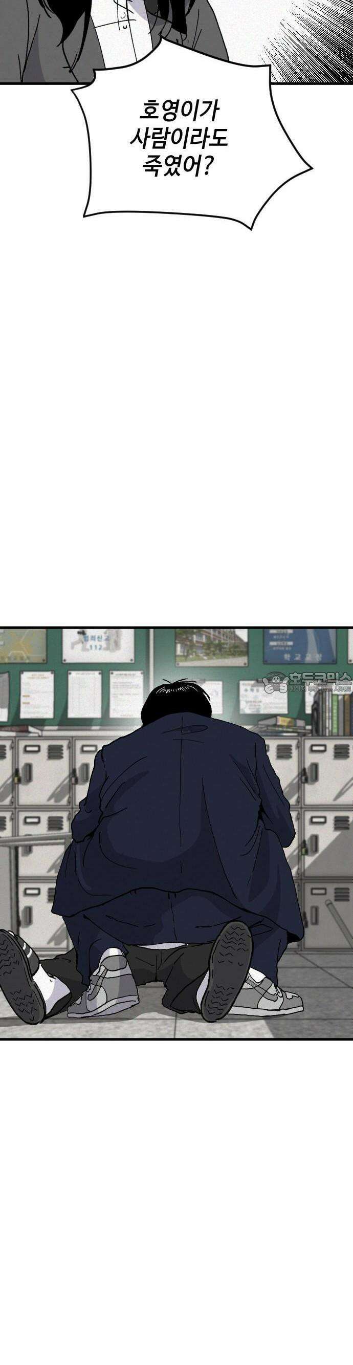 들개 [네이버] 1화 45
