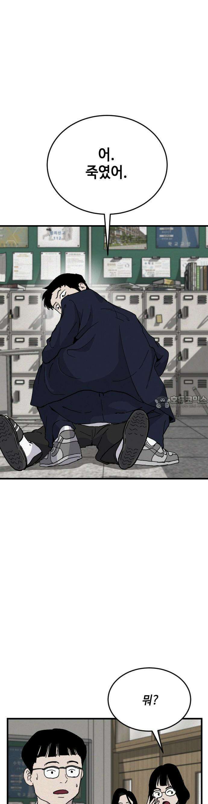 들개 [네이버] 1화 46