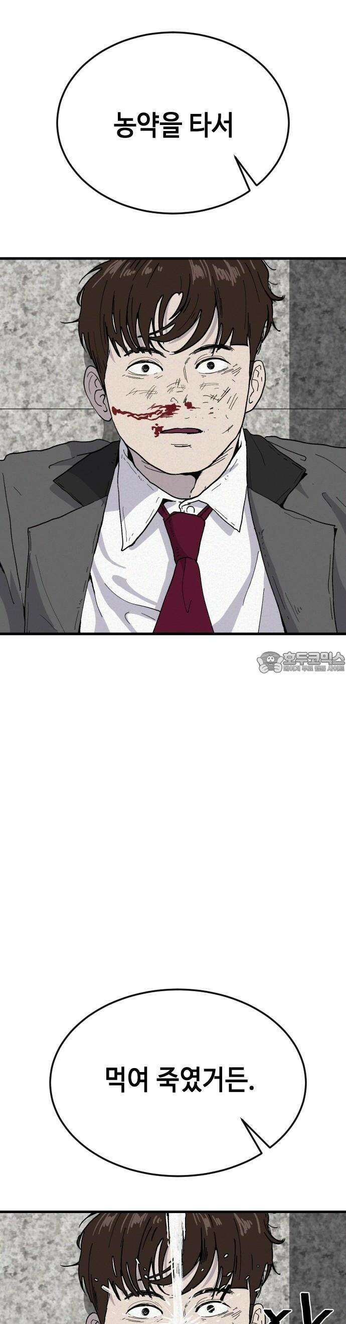 들개 [네이버] 1화 52