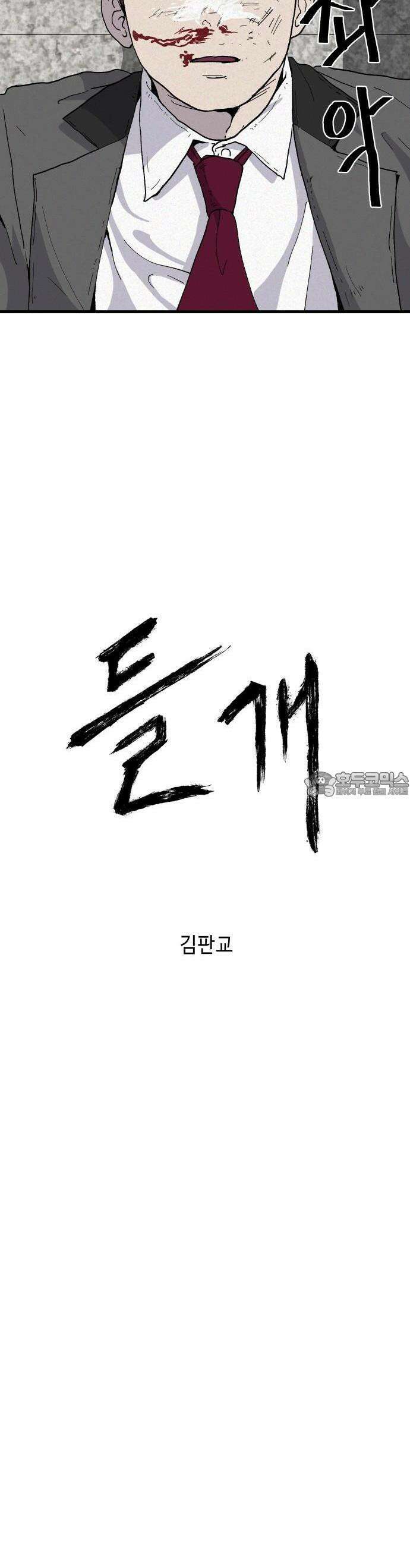 들개 [네이버] 1화 53