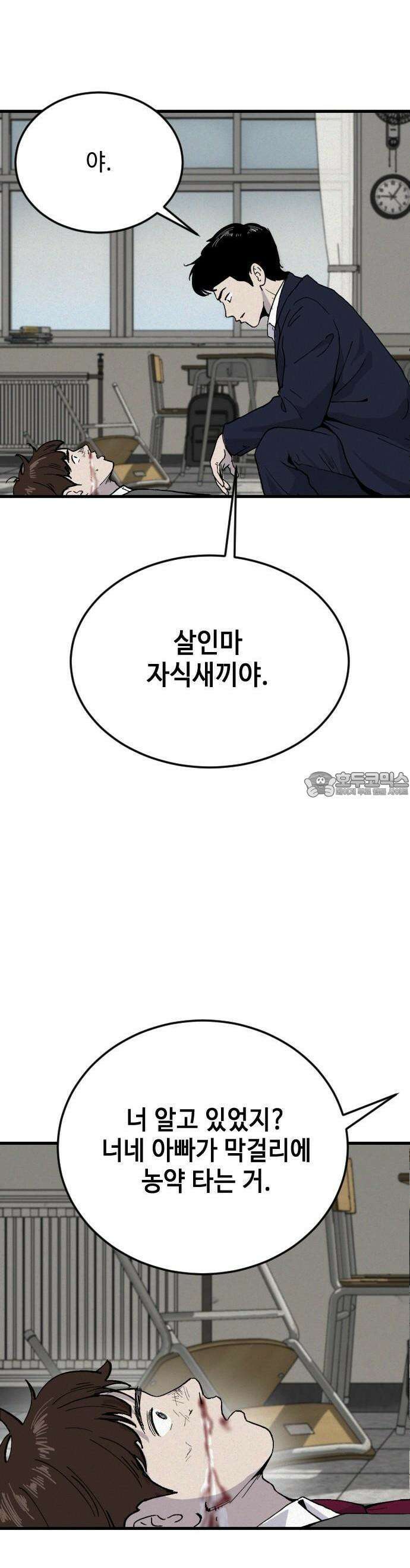 들개 [네이버] 1화 56