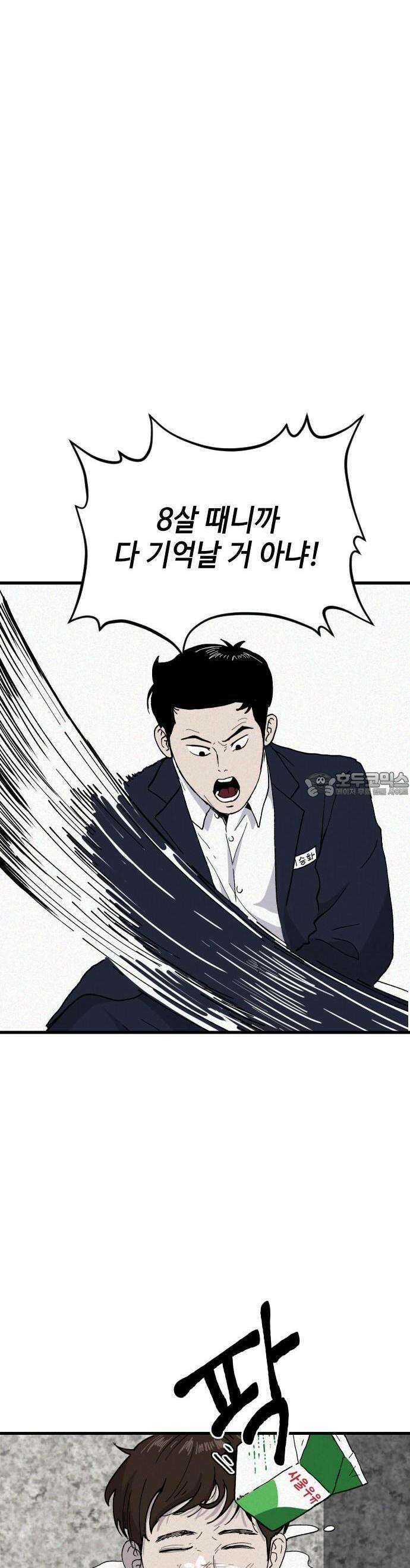 들개 [네이버] 1화 57