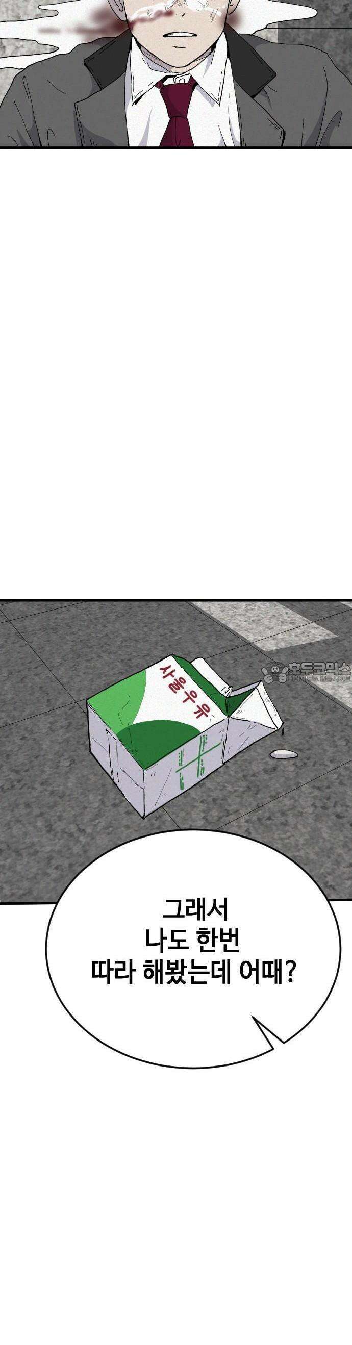 들개 [네이버] 1화 58