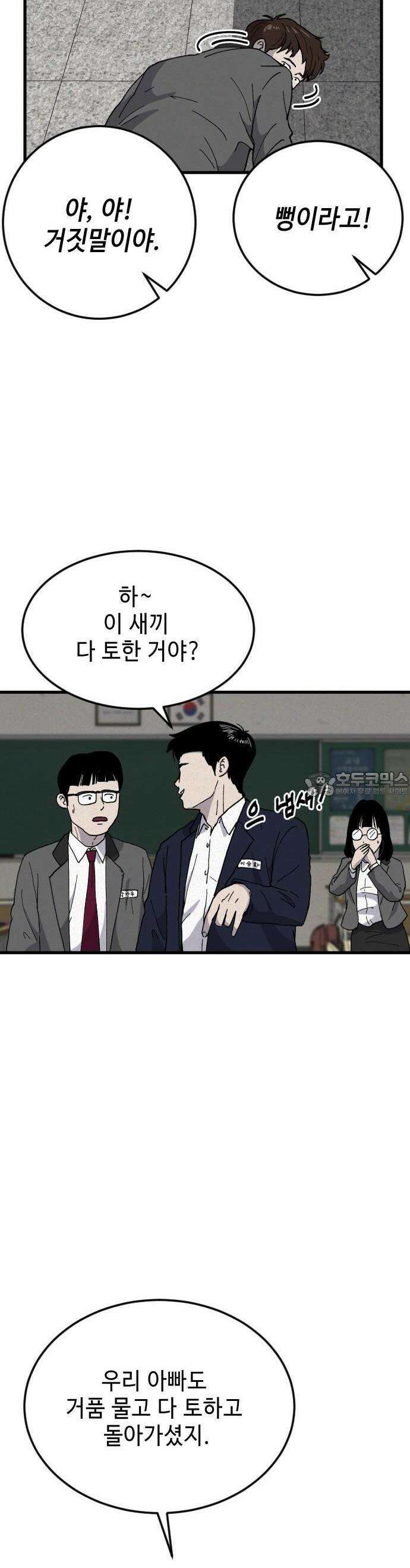 들개 [네이버] 1화 63