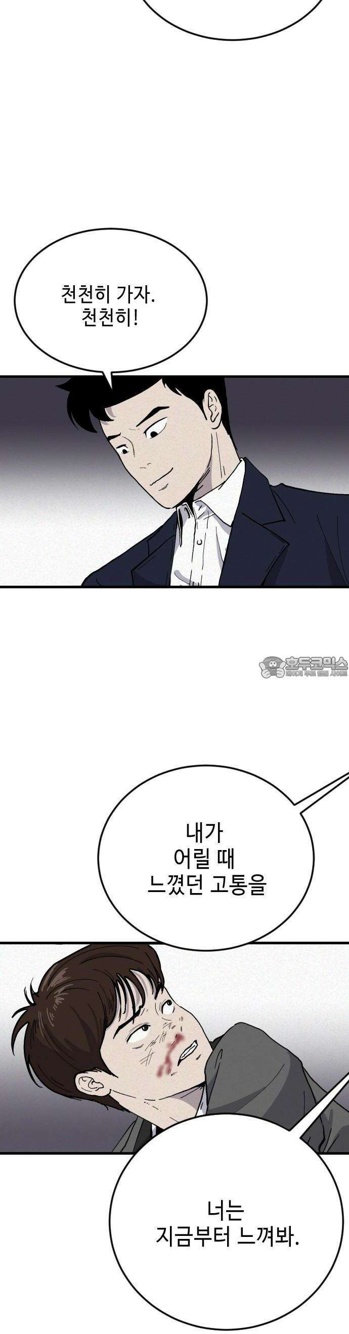 들개 [네이버] 1화 65