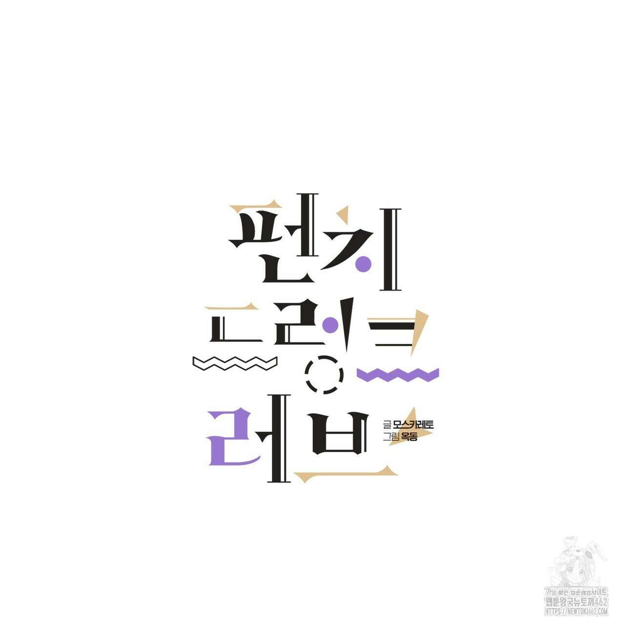 펀치 드렁크 러브 70화 20