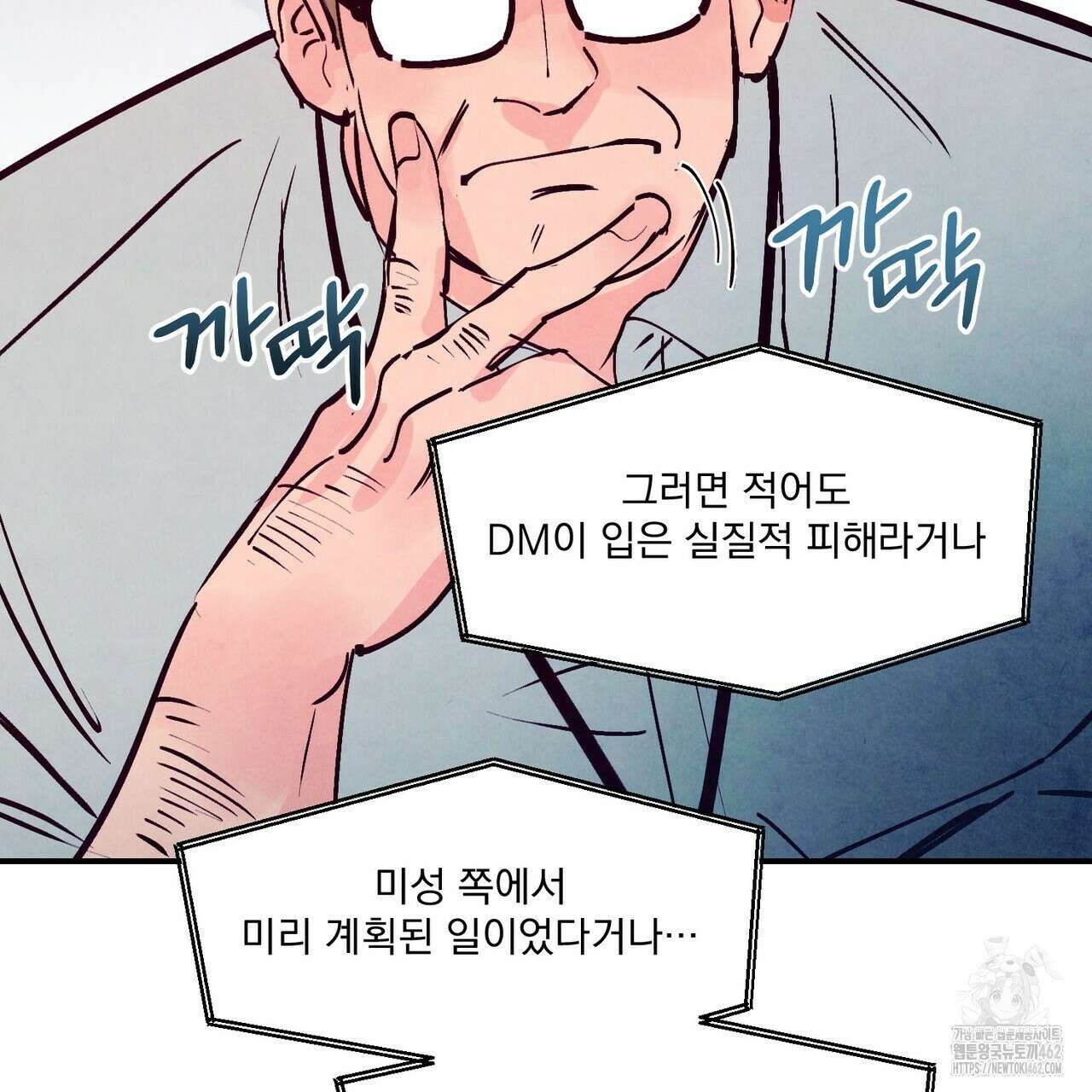 펀치 드렁크 러브 70화 41