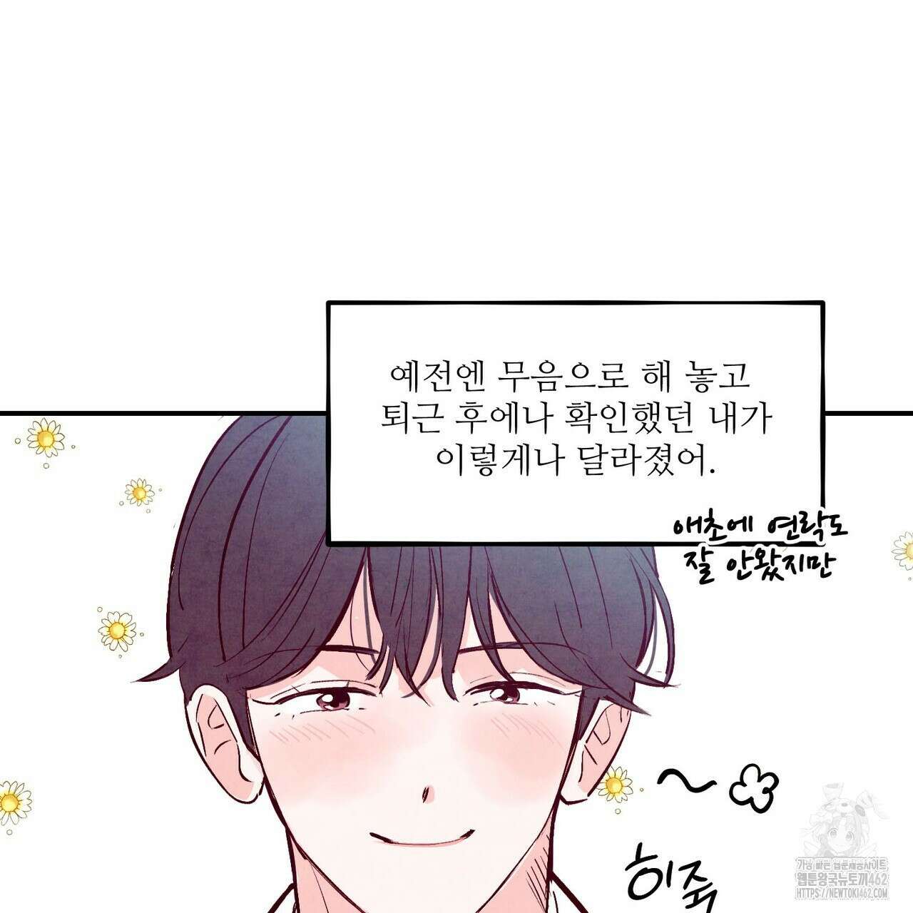 펀치 드렁크 러브 70화 73