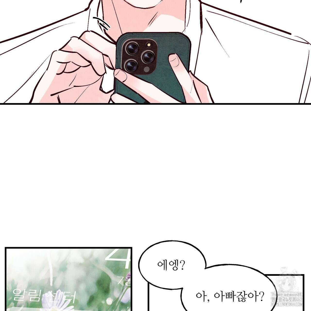 펀치 드렁크 러브 70화 74