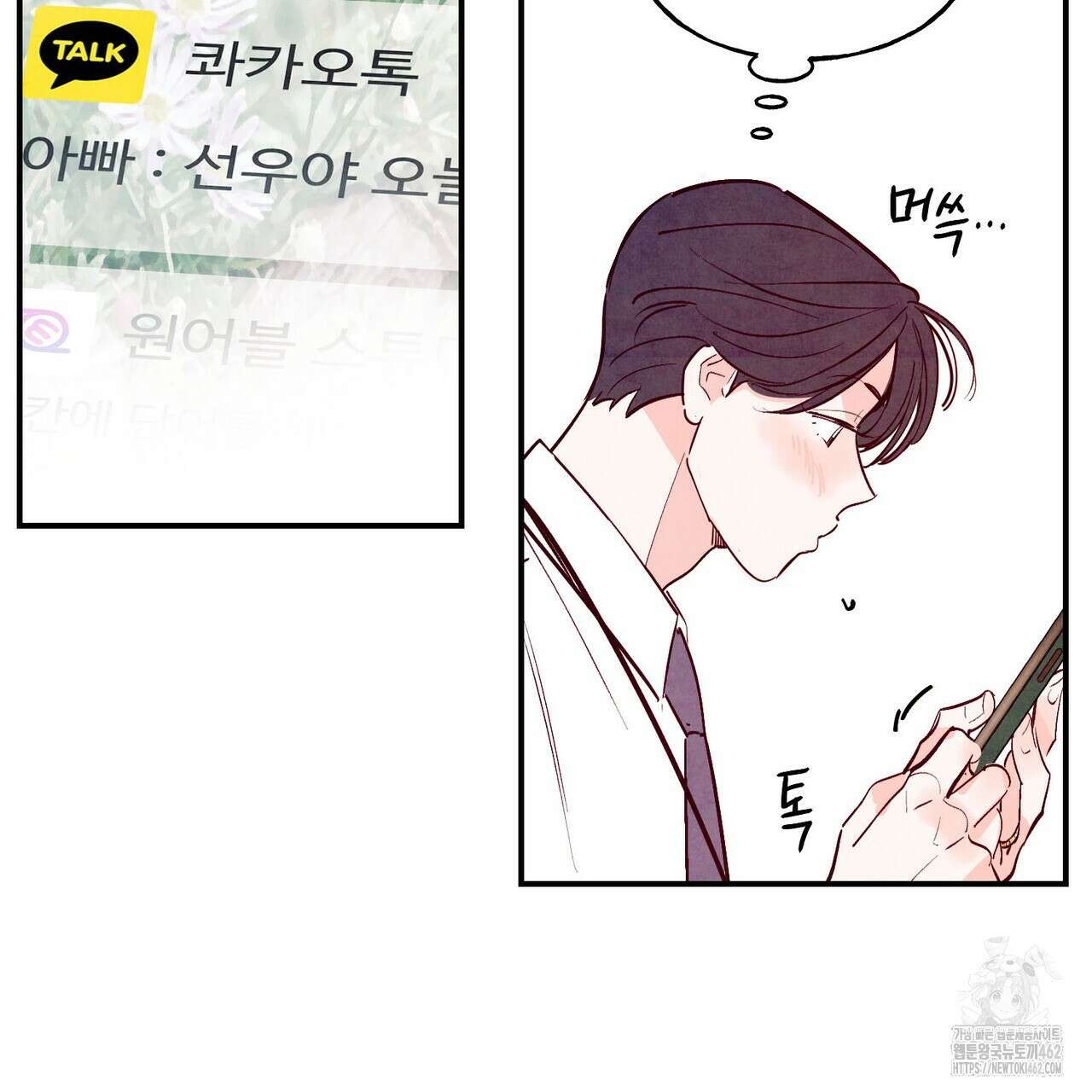 펀치 드렁크 러브 70화 75