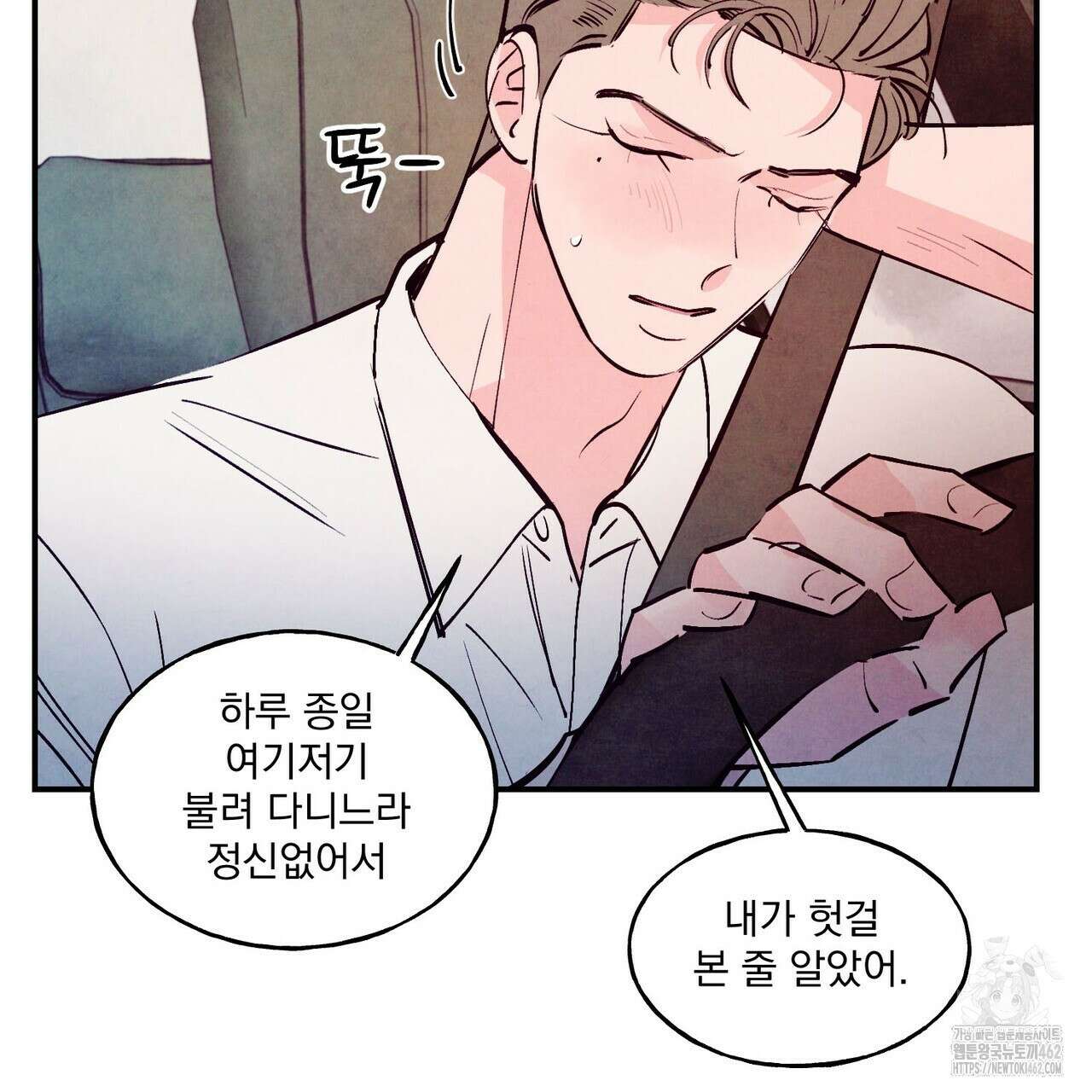 펀치 드렁크 러브 70화 91