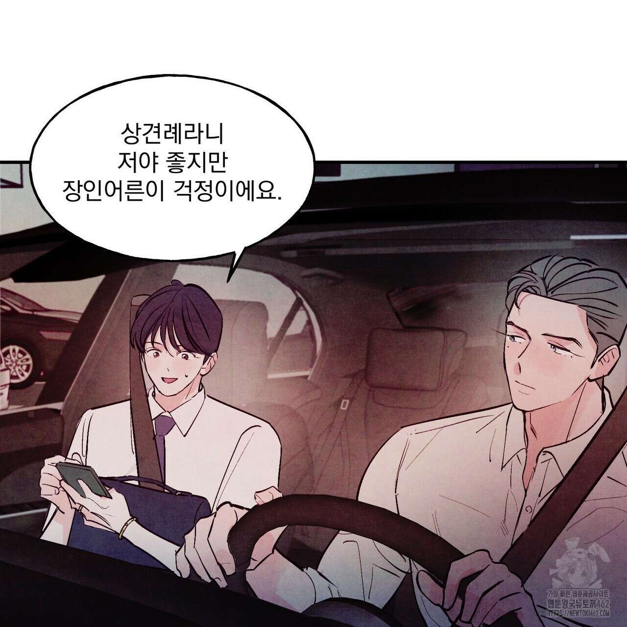 펀치 드렁크 러브 70화 94