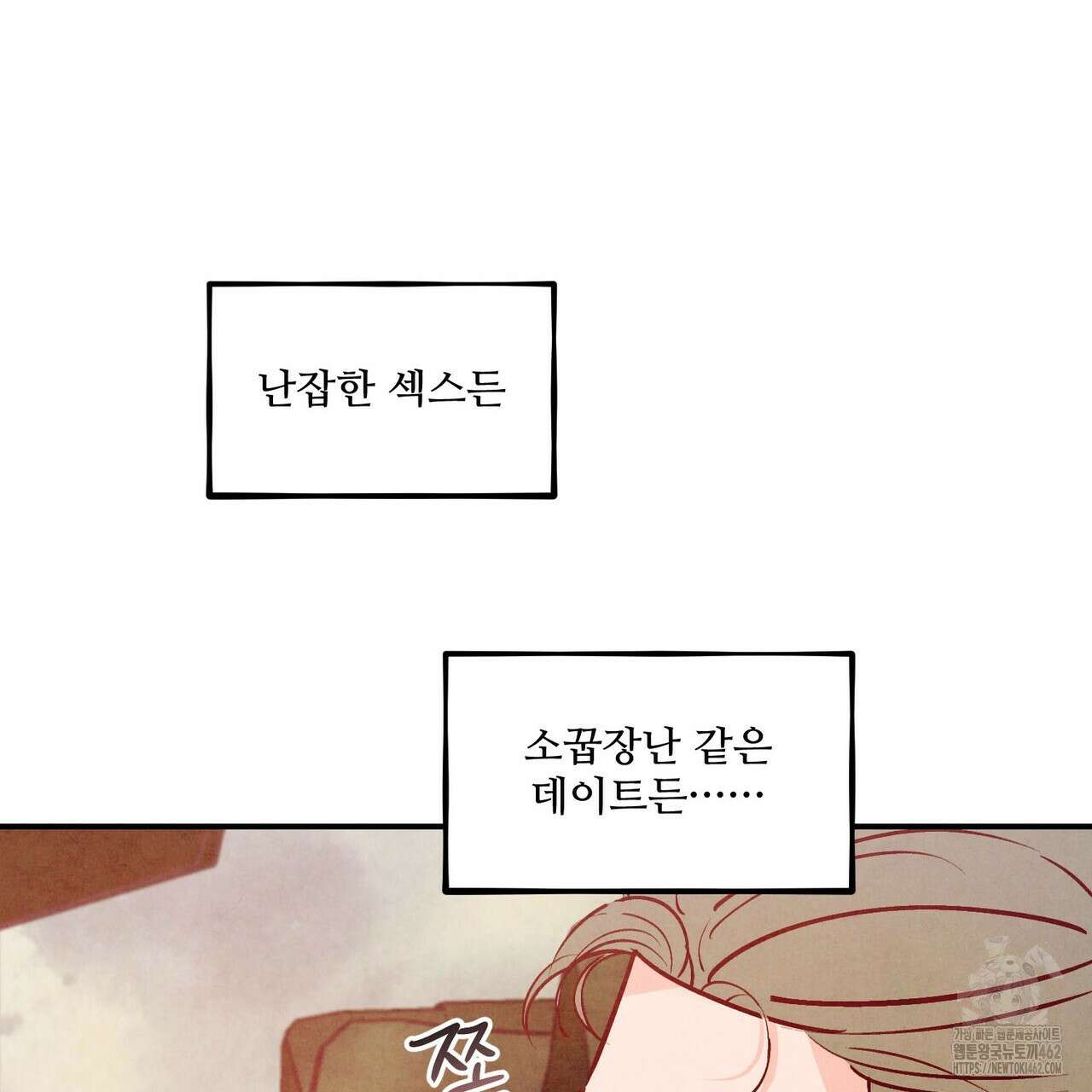 펀치 드렁크 러브 70화 116